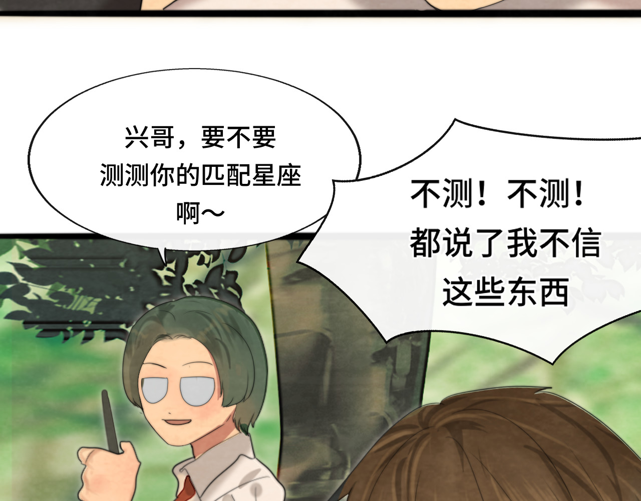 第67话 你是什么星座 第 42 页