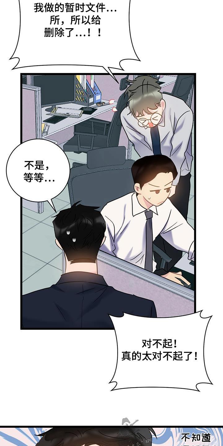 第77话 【第二季】不小心 第 16 页