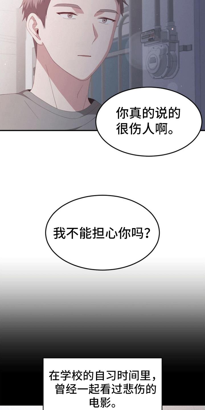 第3话 回家 第 15 页