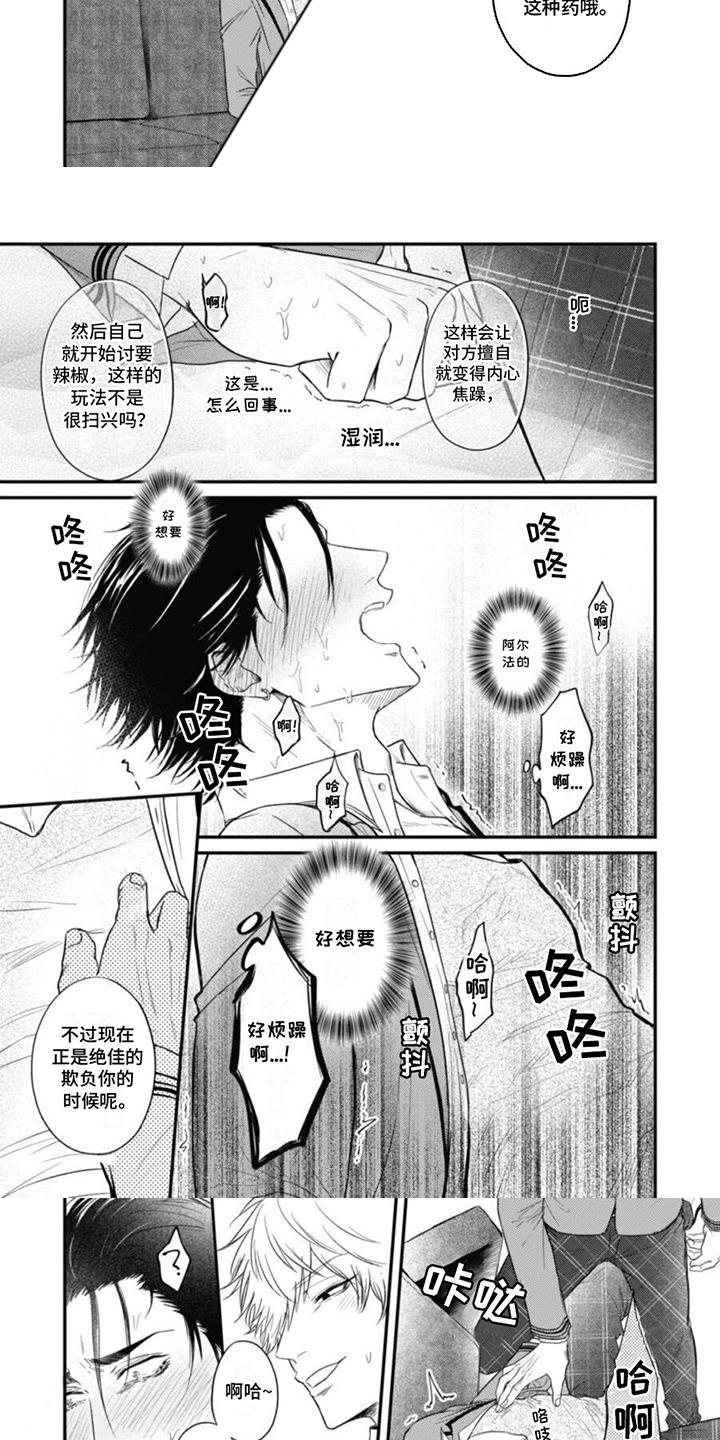 第6话 心动 第 5 页