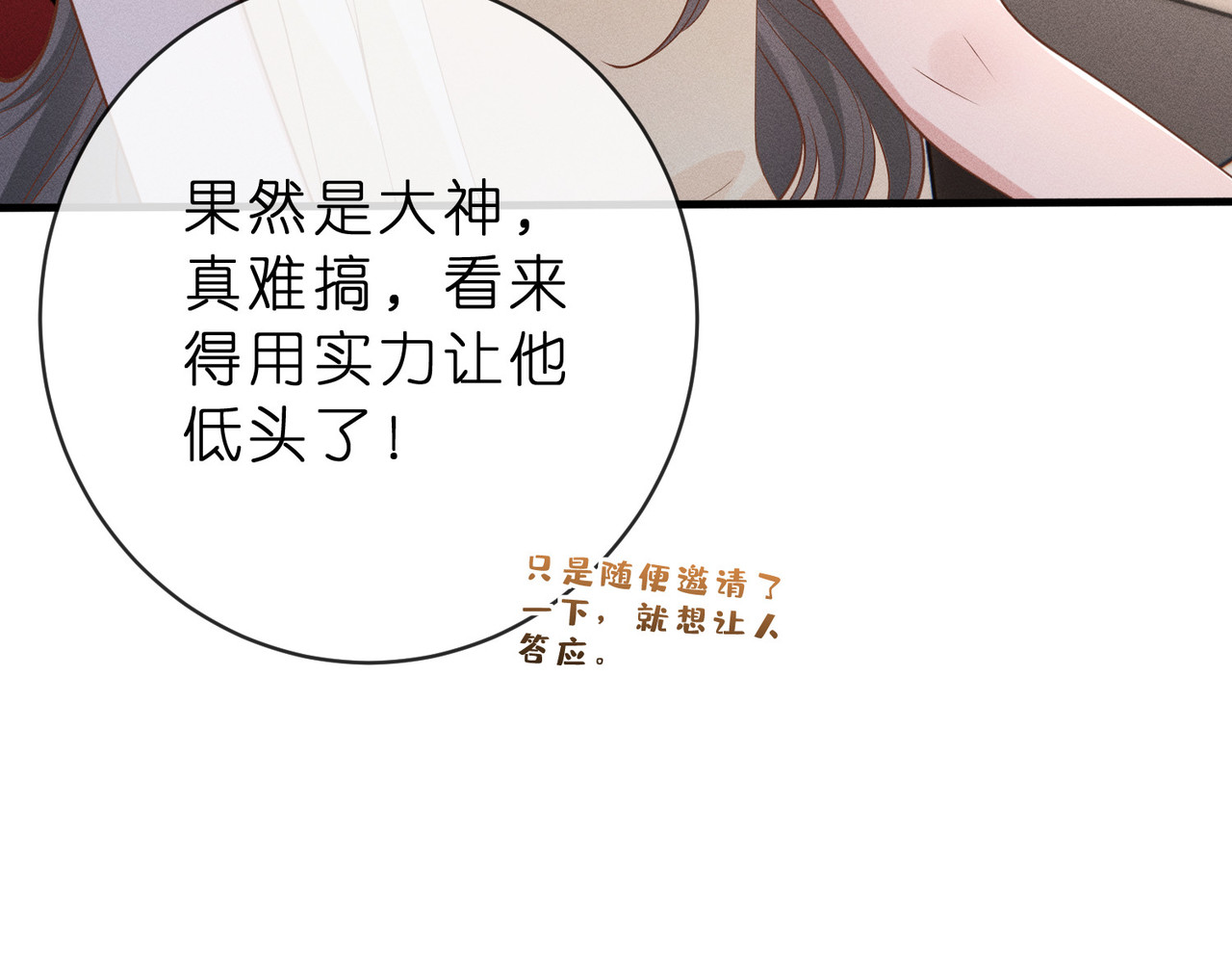 第6话 绿茶妹吃瘪 第 100 页