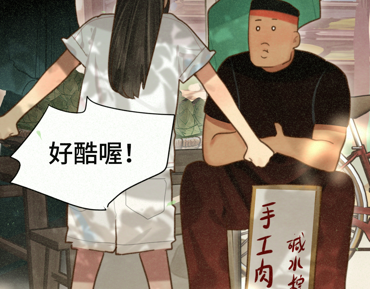 第95话 端午特辑 第 25 页