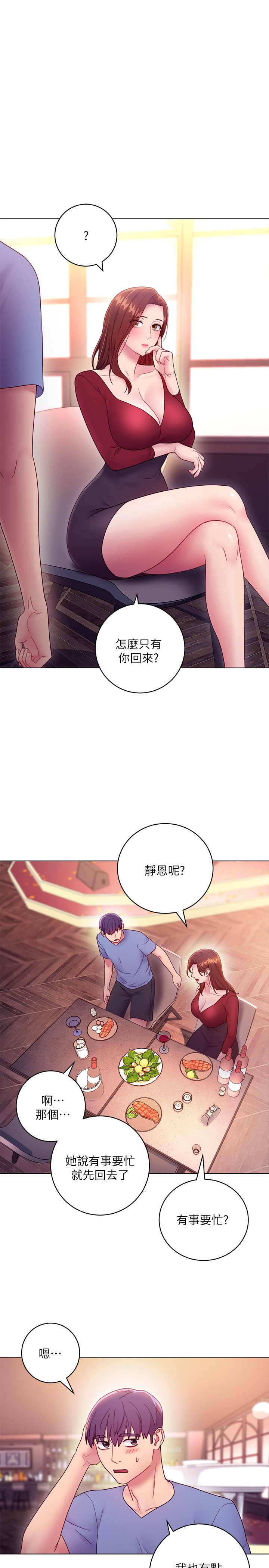 第34话 - 喝茫的继母的提议 第 33 页