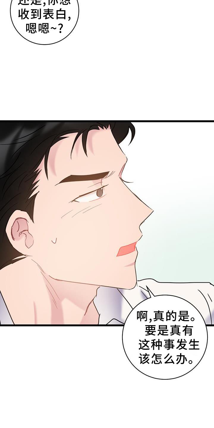 第83话 【第二季】坦白 第 21 页