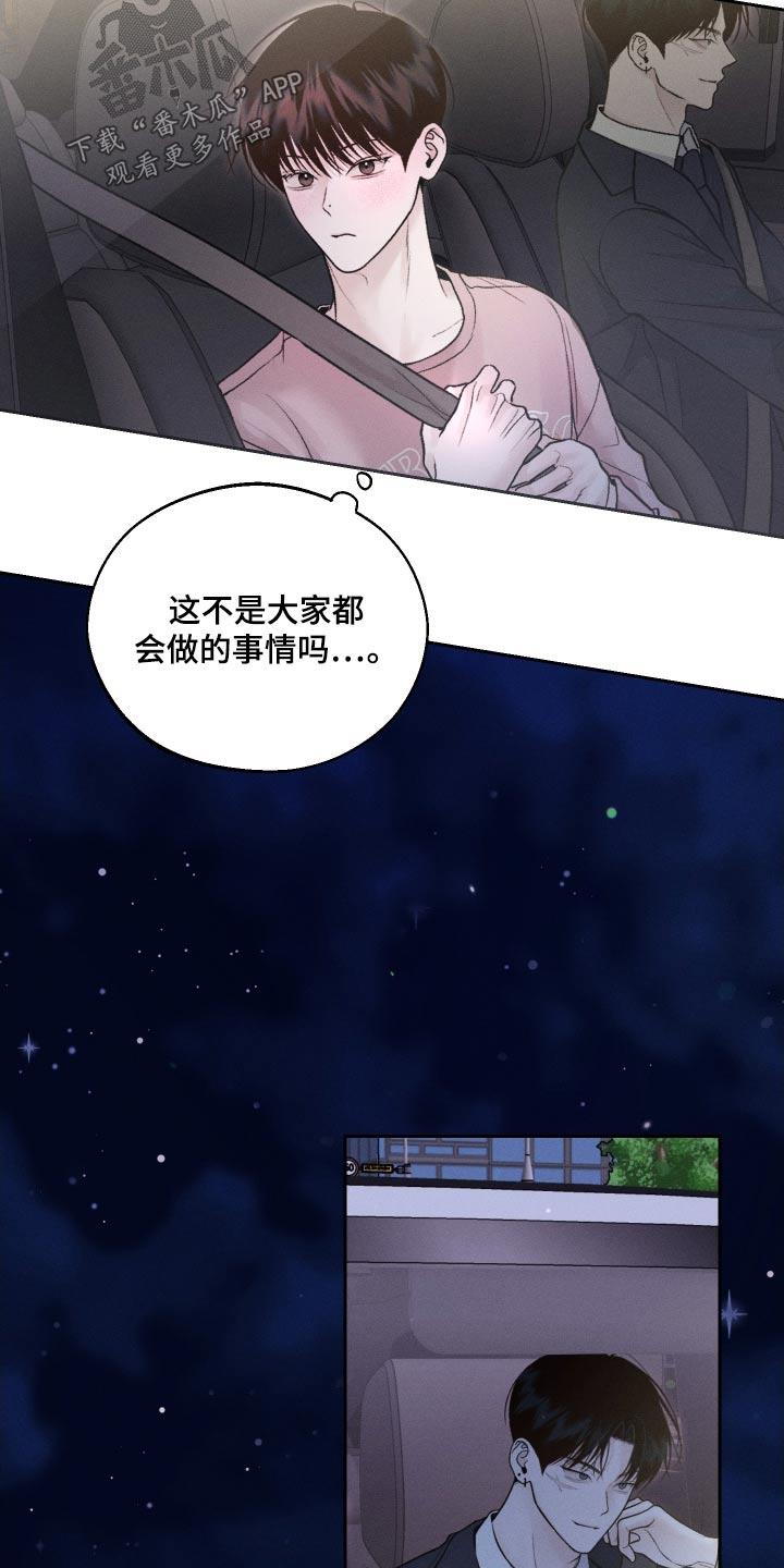 第28话 散散心 第 10 页