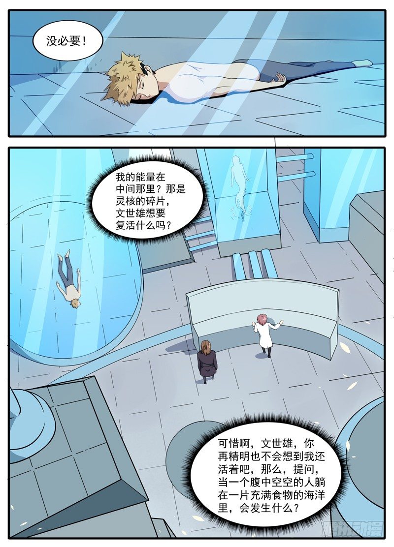094疯狂的终结 第 9 页