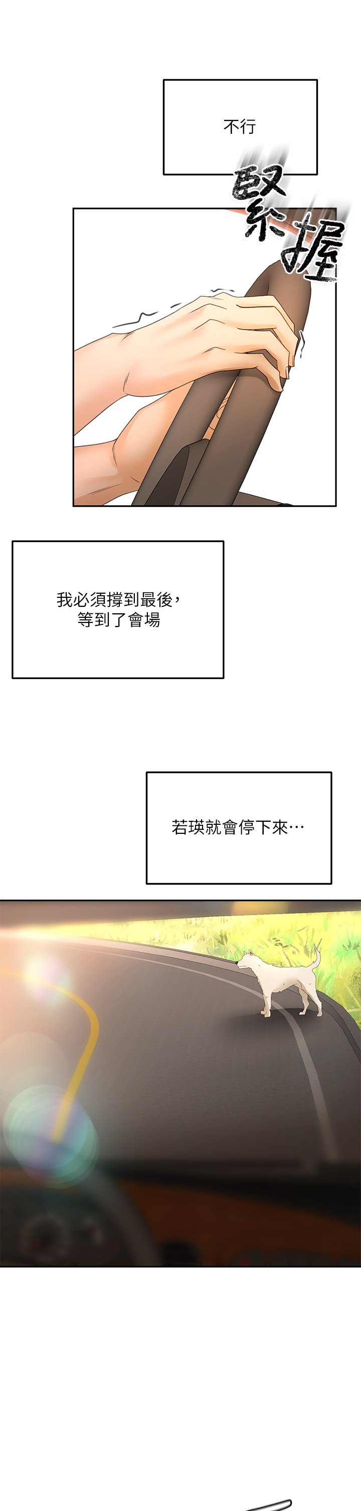 第47话 - 给乖巧的石头奖励♡ 第 27 页