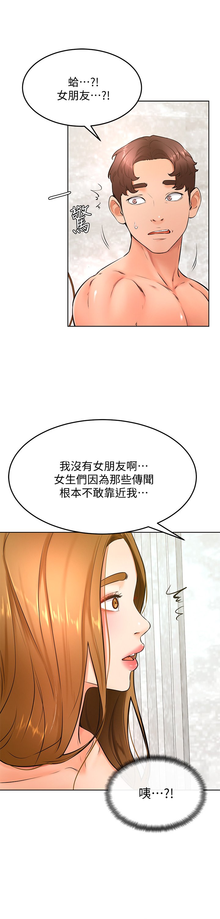 第26话 - 激起雄性本能的M倾向 第 16 页