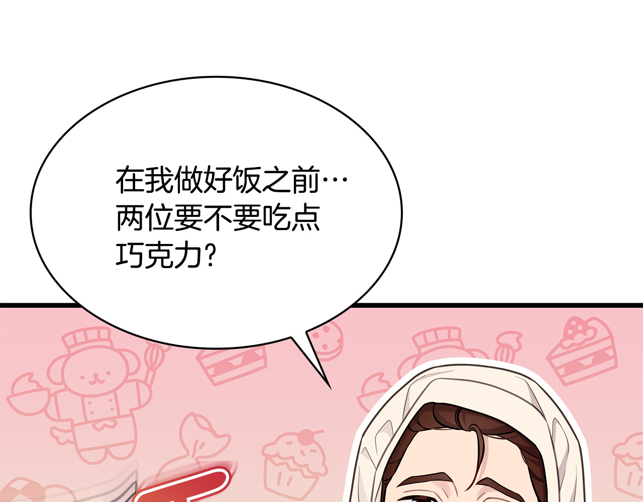 第26话 受虐倾向？！ 第 150 页