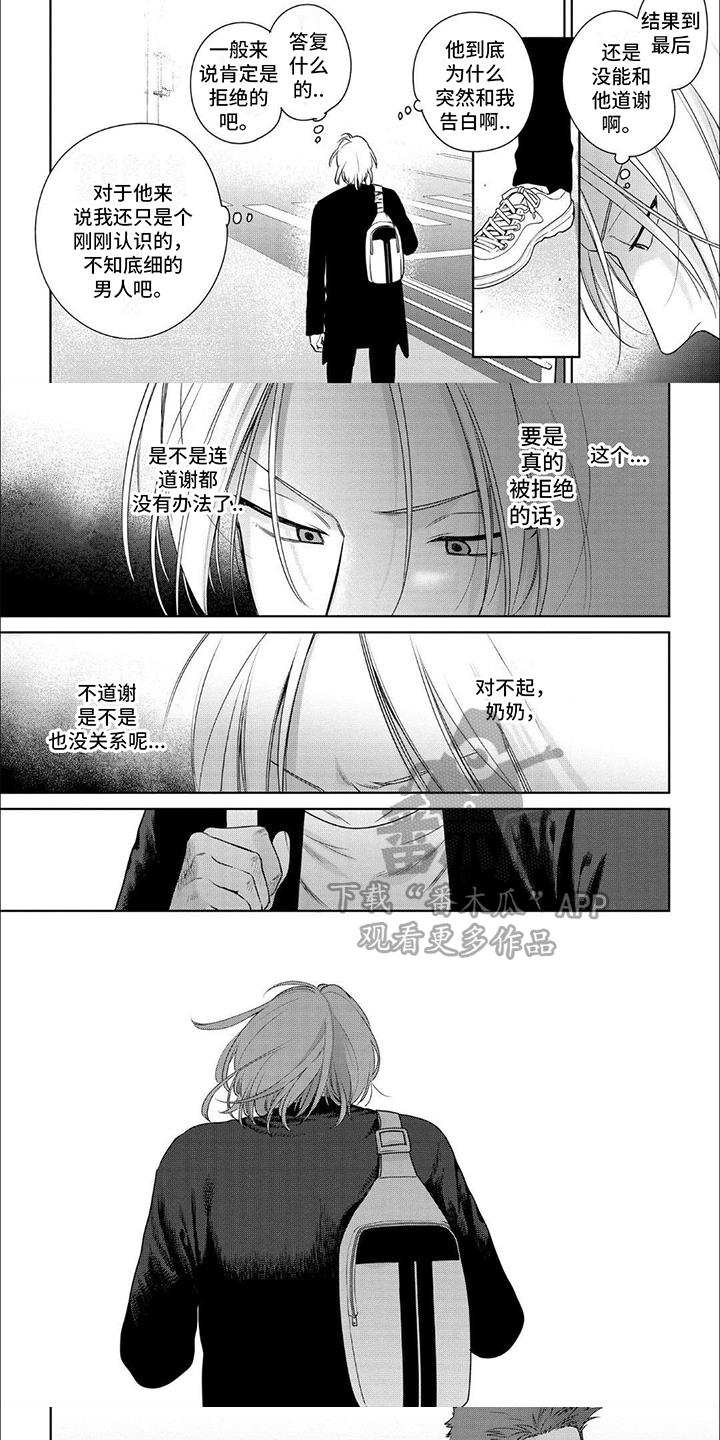 第4话 顺序反了 第 5 页