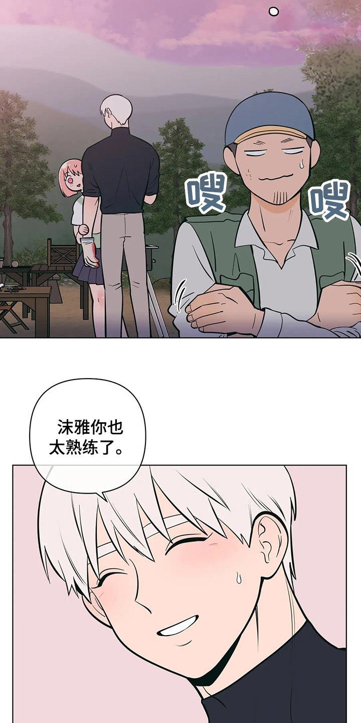 第56话 交往1年 第 21 页
