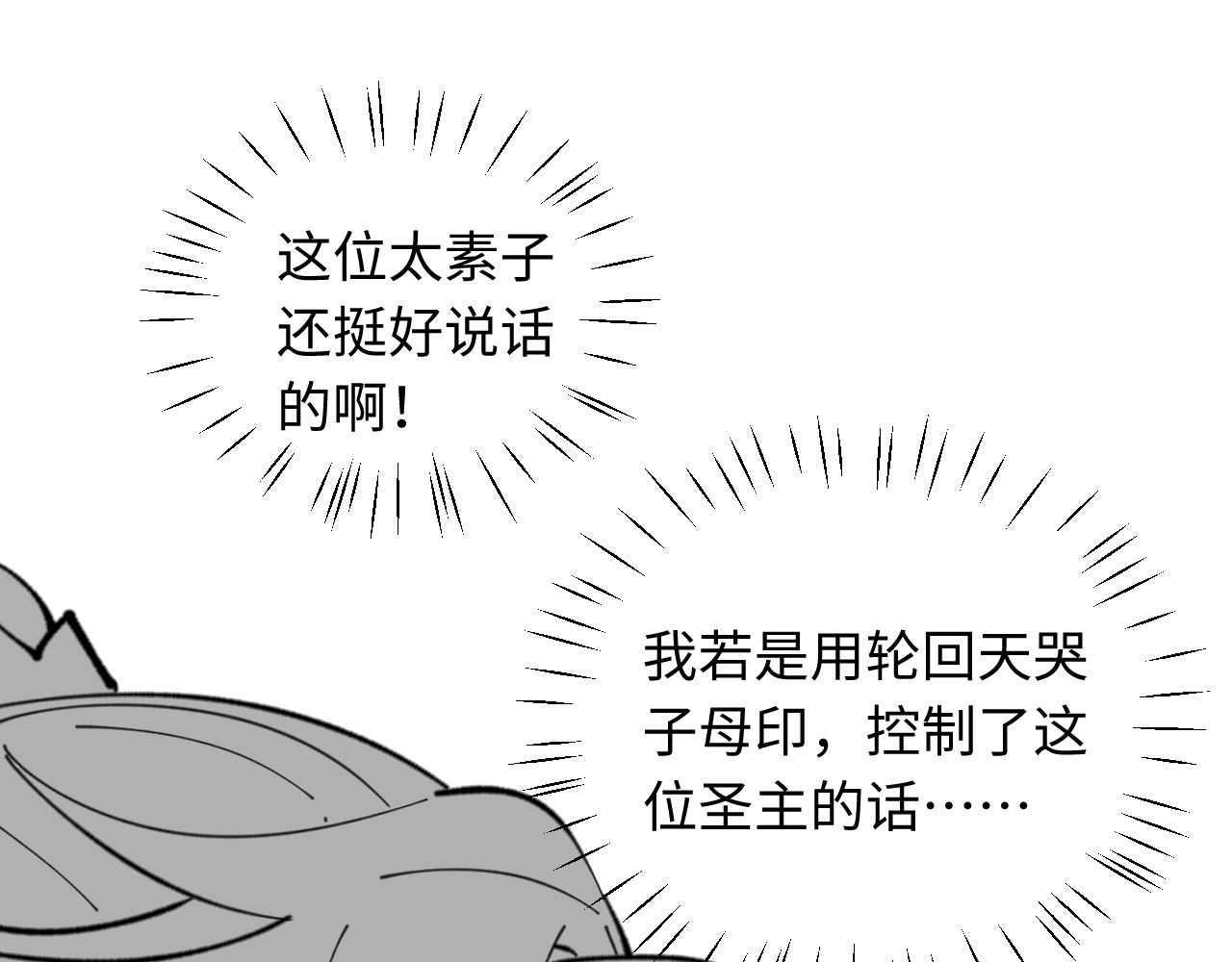 第11话 不是你死，就是我亡！ 第 138 页