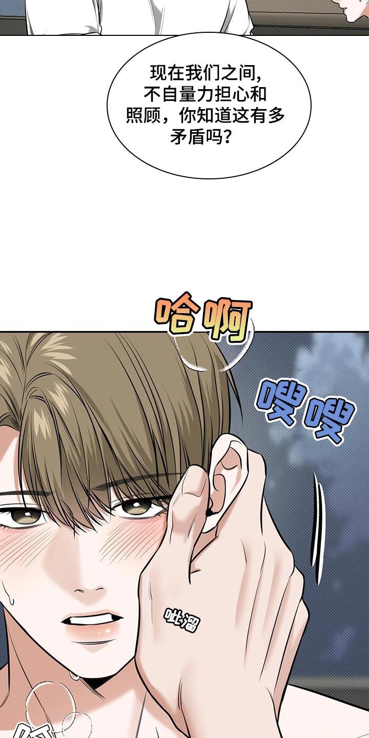 第24话 比你更牢靠！ 第 6 页