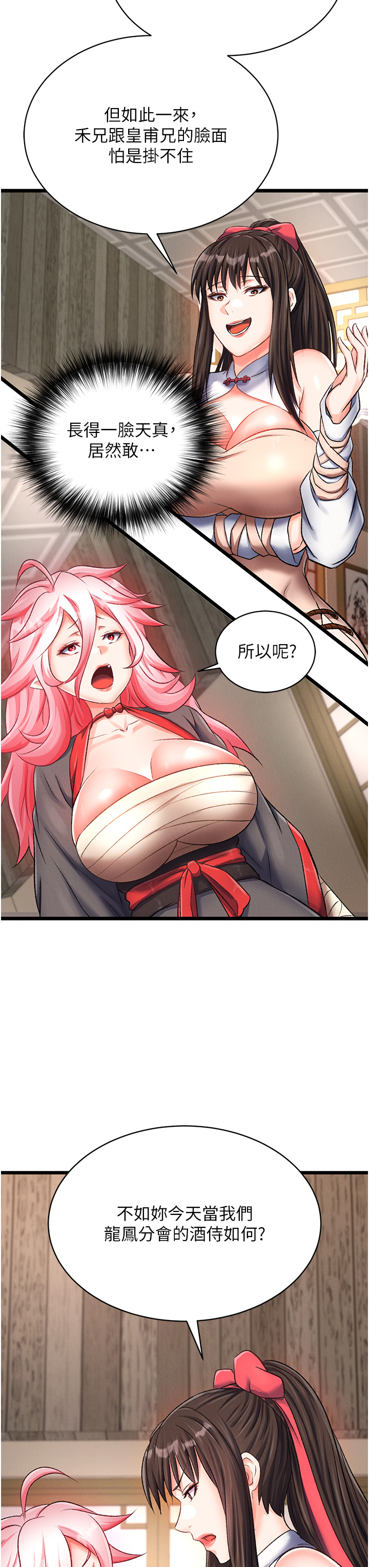 第36话 - 被残忍蹂躏的母蜘蛛[1] 第 48 页