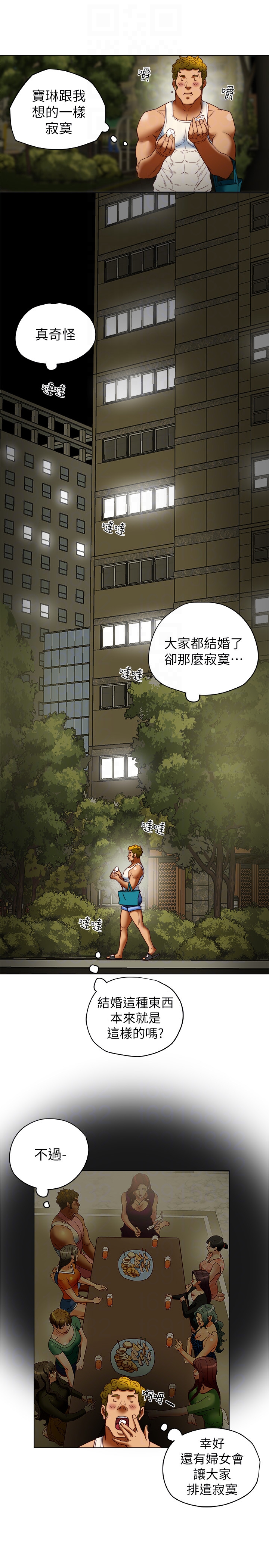 第28话-我有那么烂吗? 第 25 页