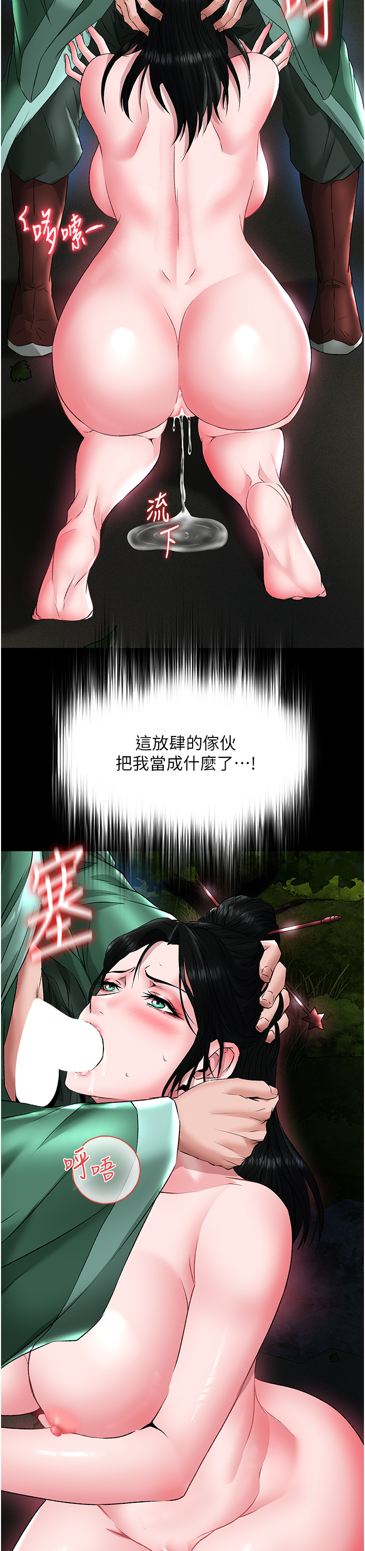 第24话 - 请相公不用怜惜我 第 11 页