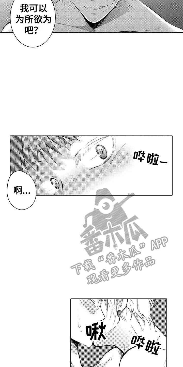 第25话 在一起（完结） 第 9 页