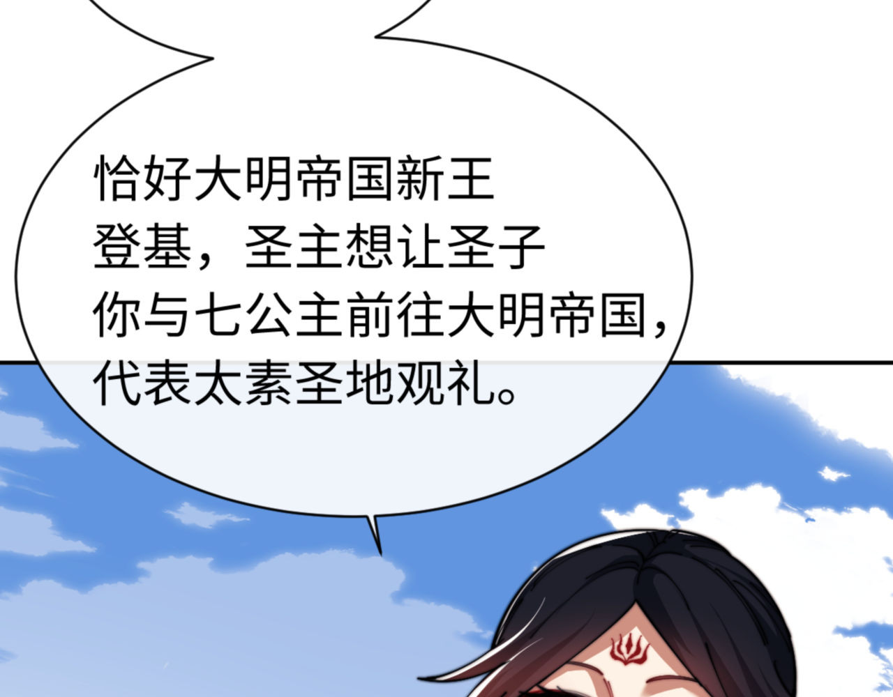 第32话 你这逆徒有点飘啊！ 第 53 页
