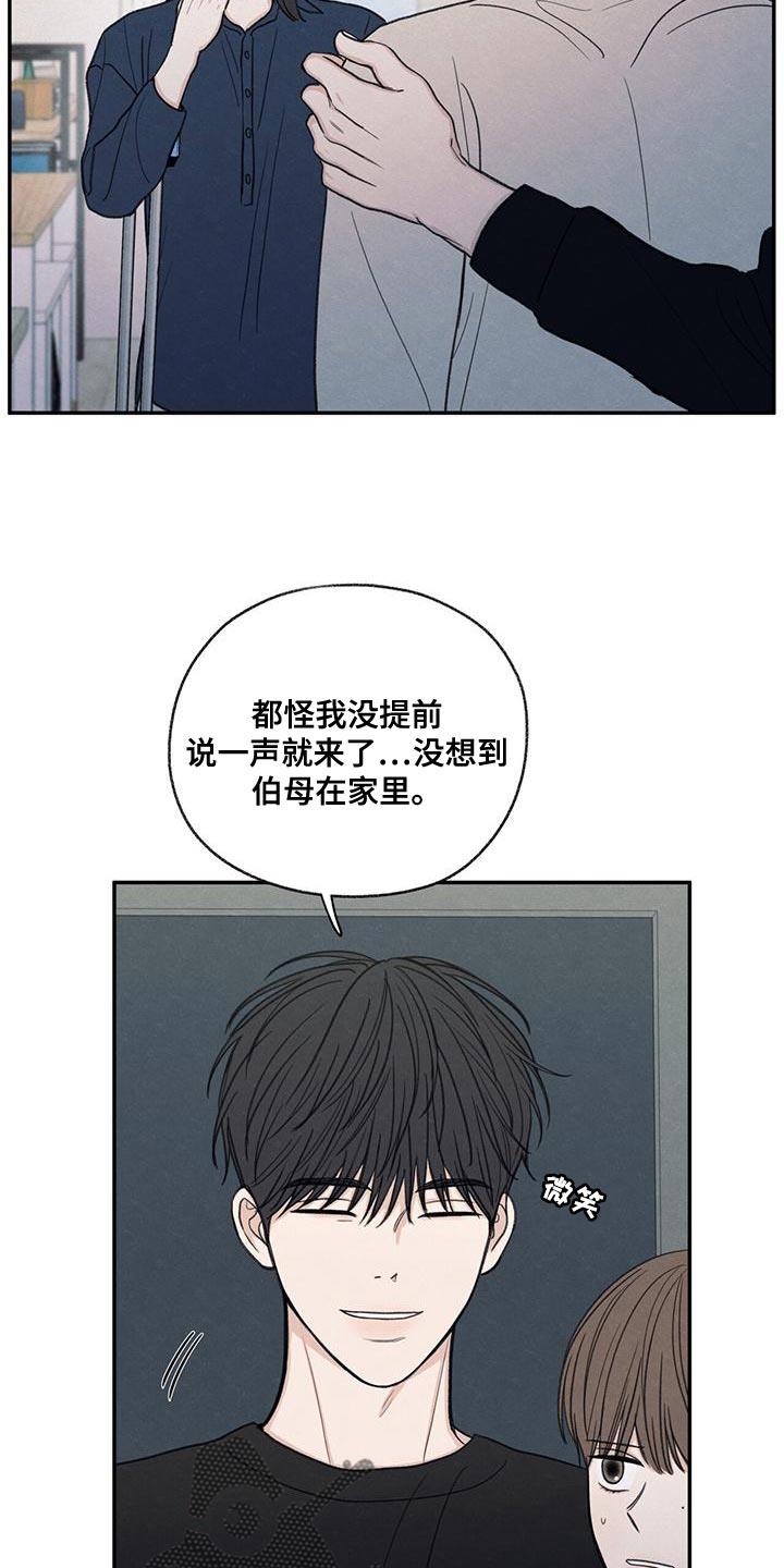 第56话 待一会再走 第 6 页