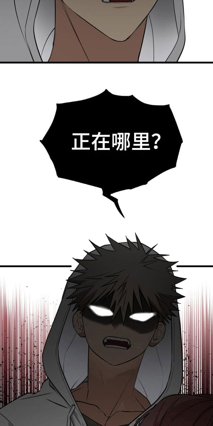 第1话 疯子 第 13 页
