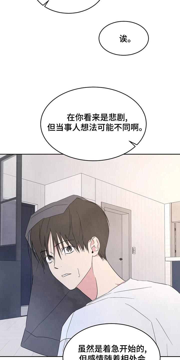 第108话 【第二季】约好吃饭 第 20 页