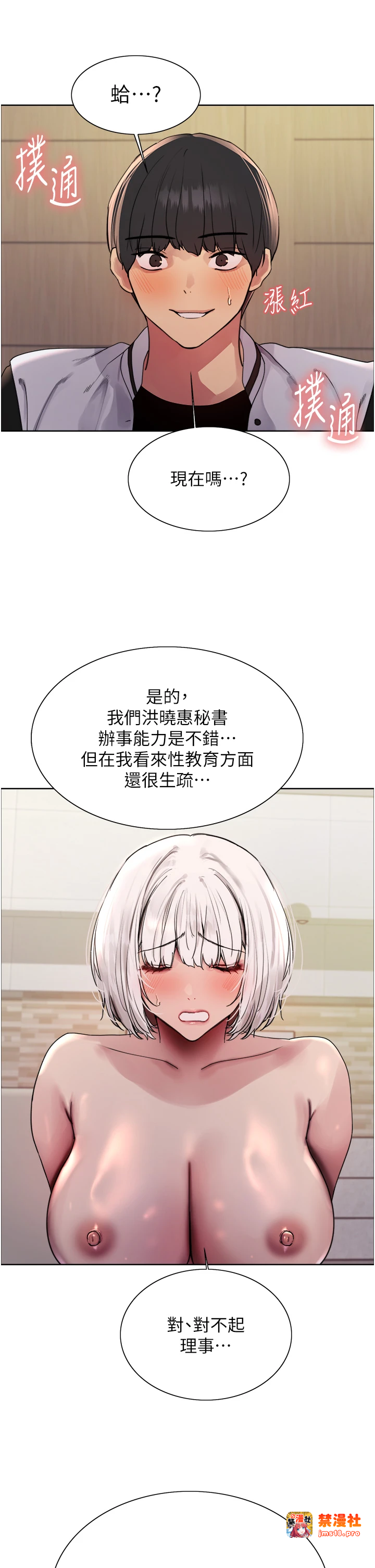 第2季 第58话 - 用妳的小嘴取悦我 第 13 页