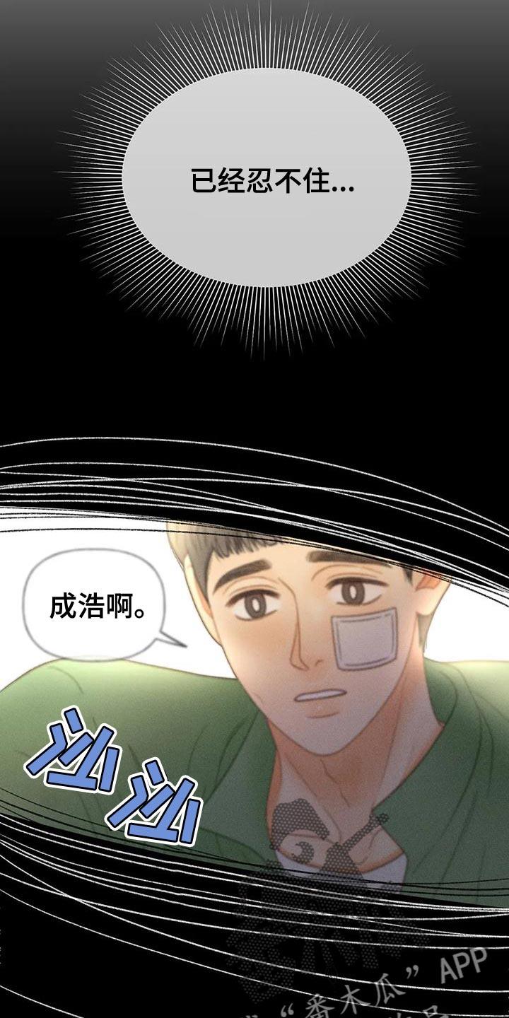 第72话 【第二季】头痛停不下来 第 24 页