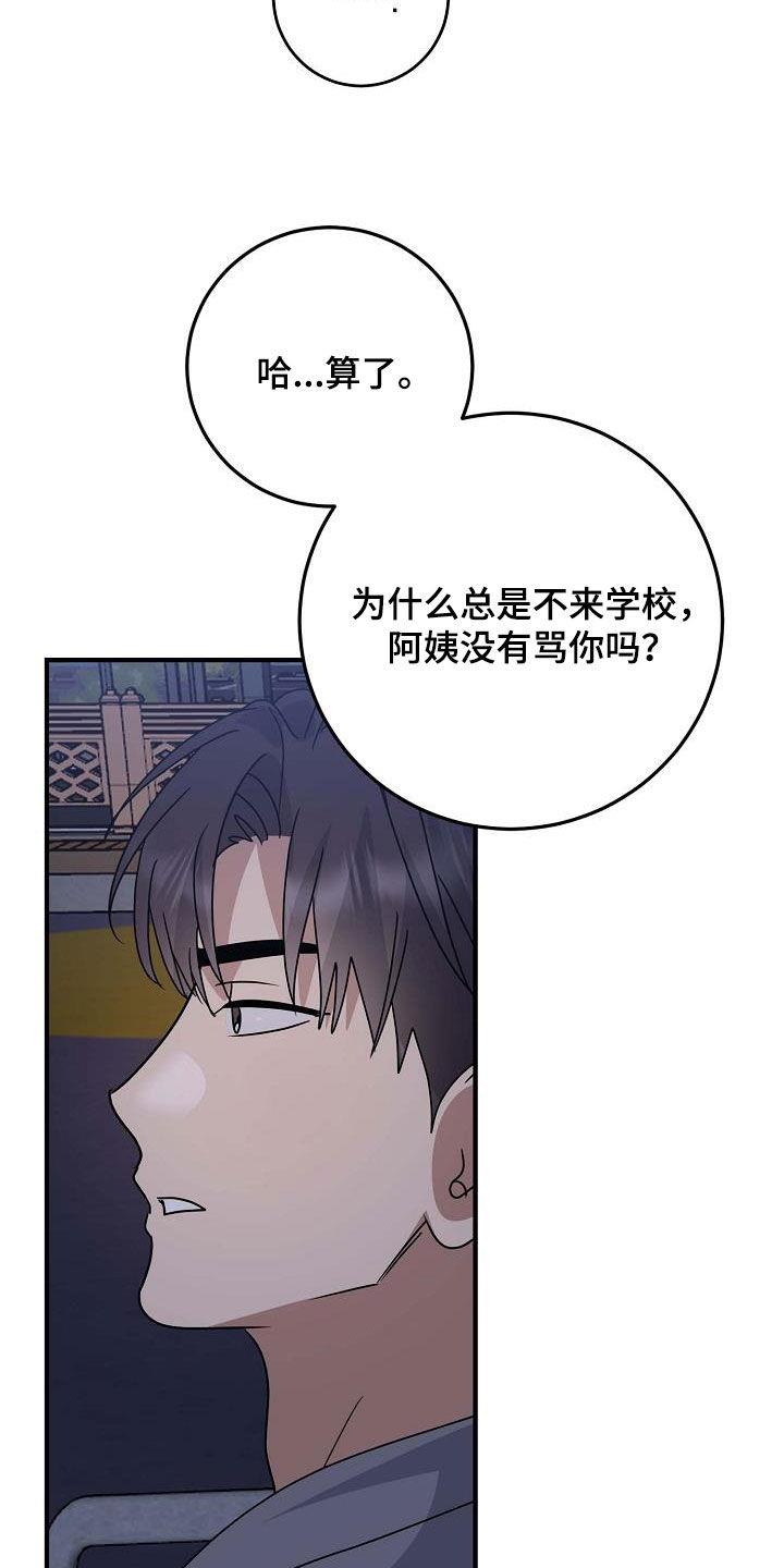 第43话 我不喜欢他 第 27 页