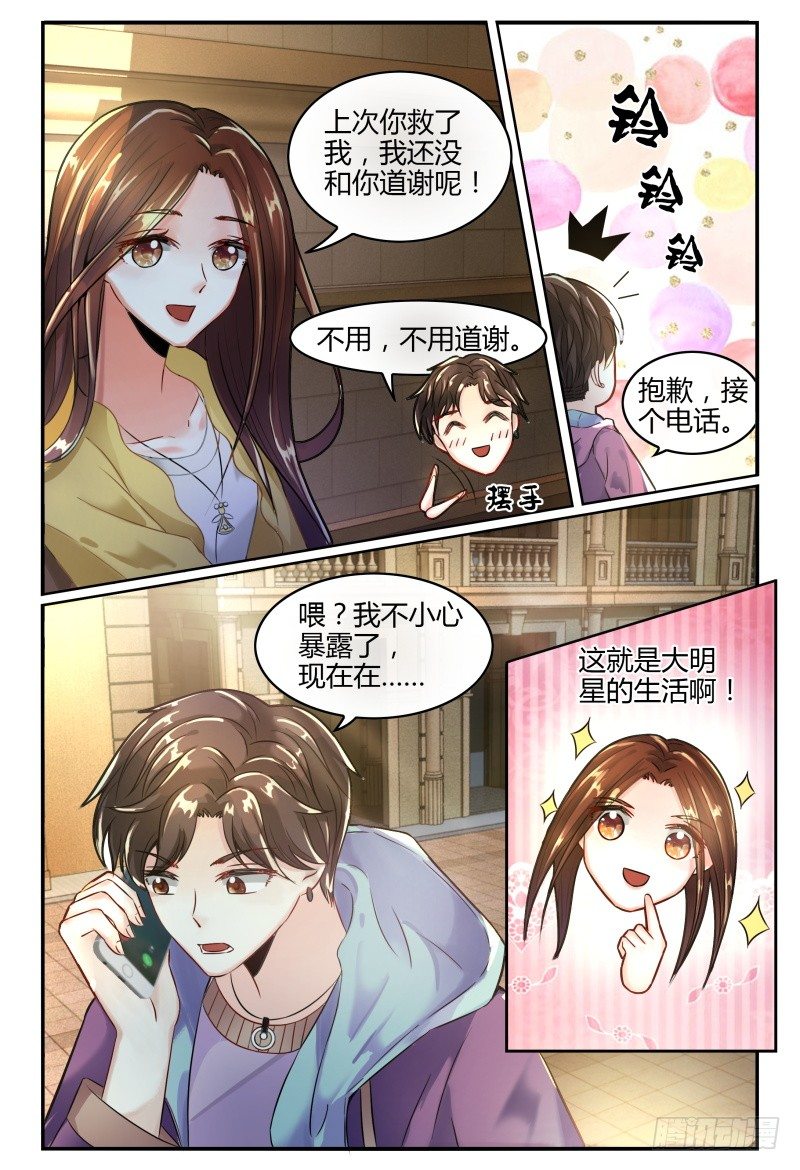 130意外的偶遇 第 15 页