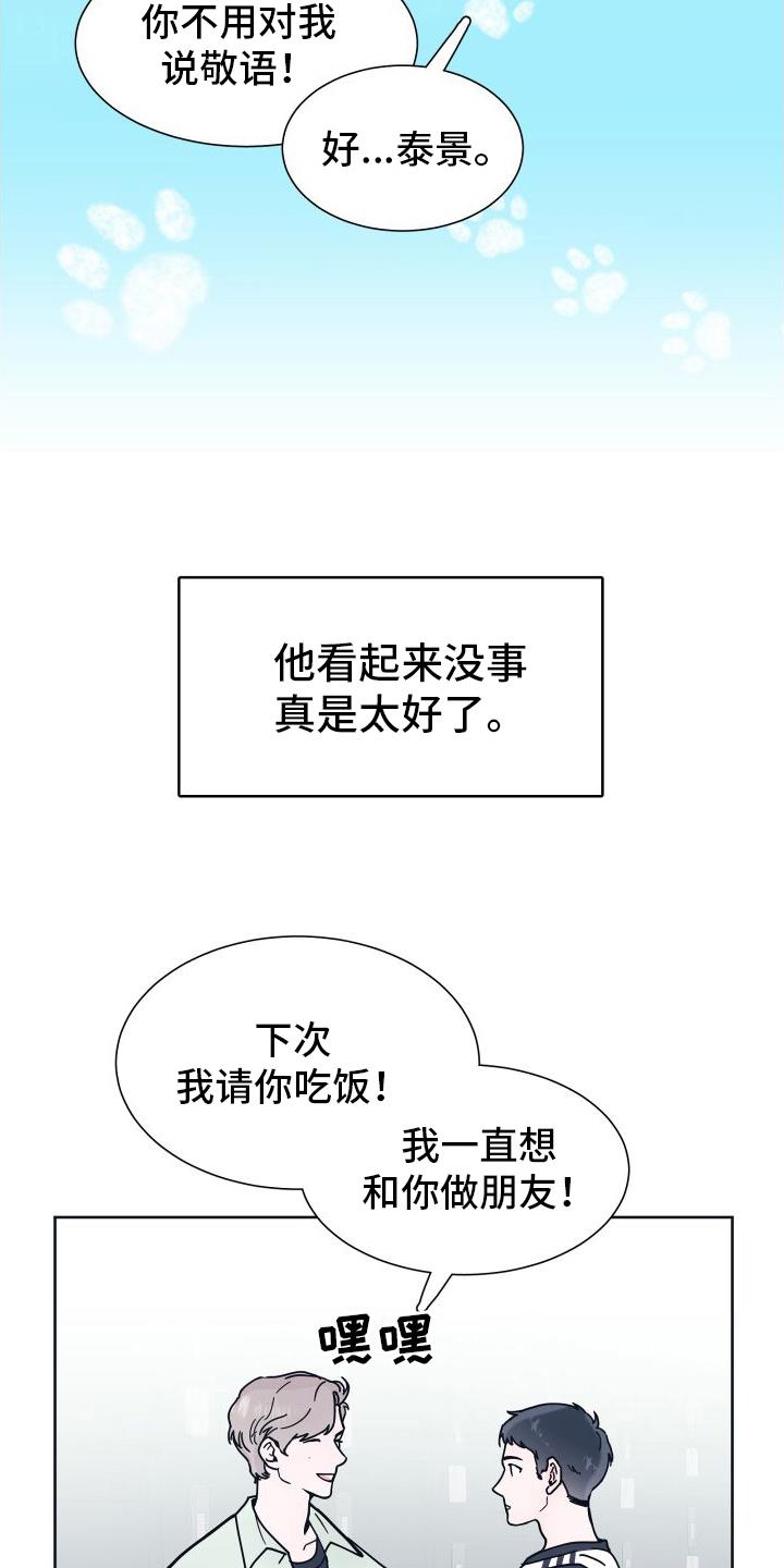 第4话 亲近 第 14 页