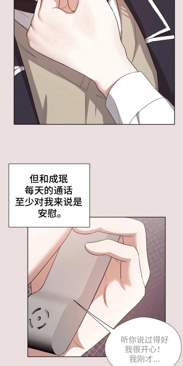 第11话 真相 第 12 页