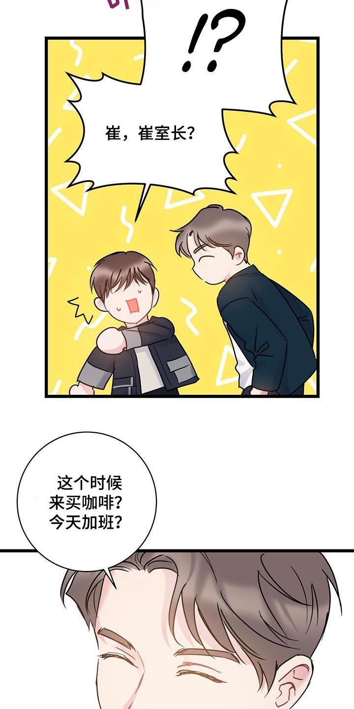 第58话 咖啡 第 13 页