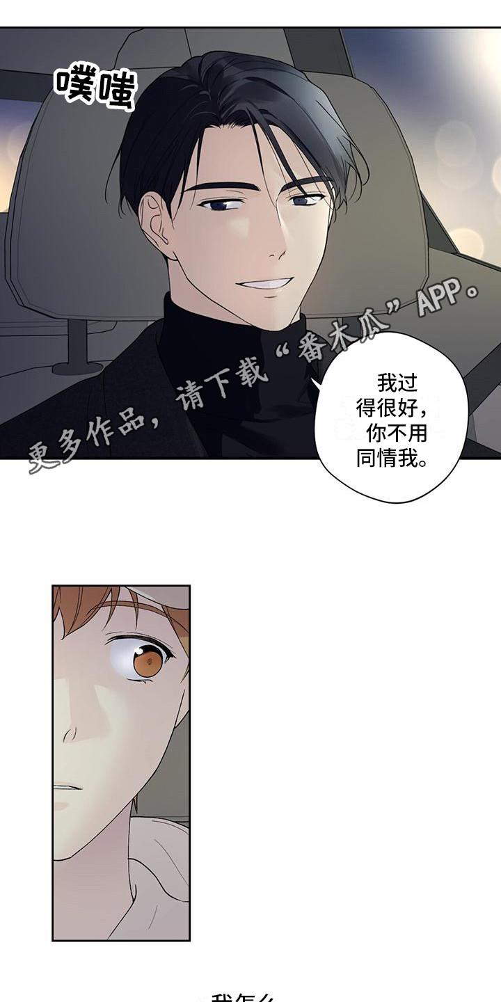 第17话 说不出口 第 12 页