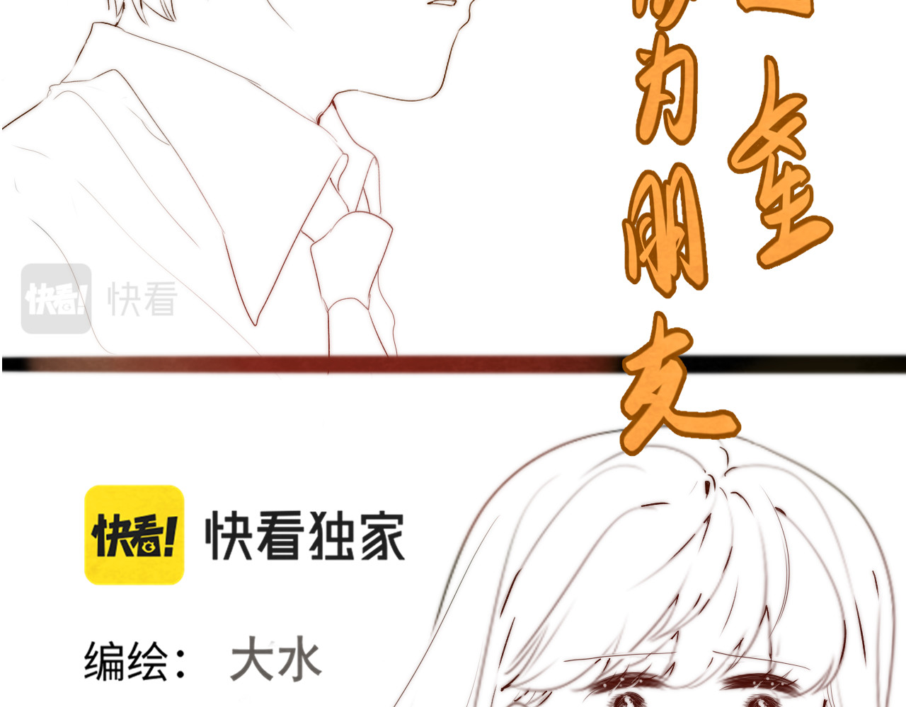 第36话 少女漫该怎么画！ 第 17 页