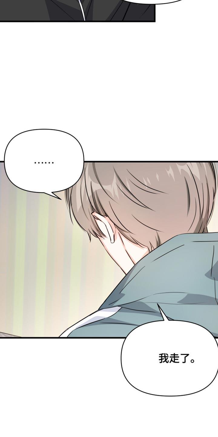 第18话 烦躁的理由 第 21 页
