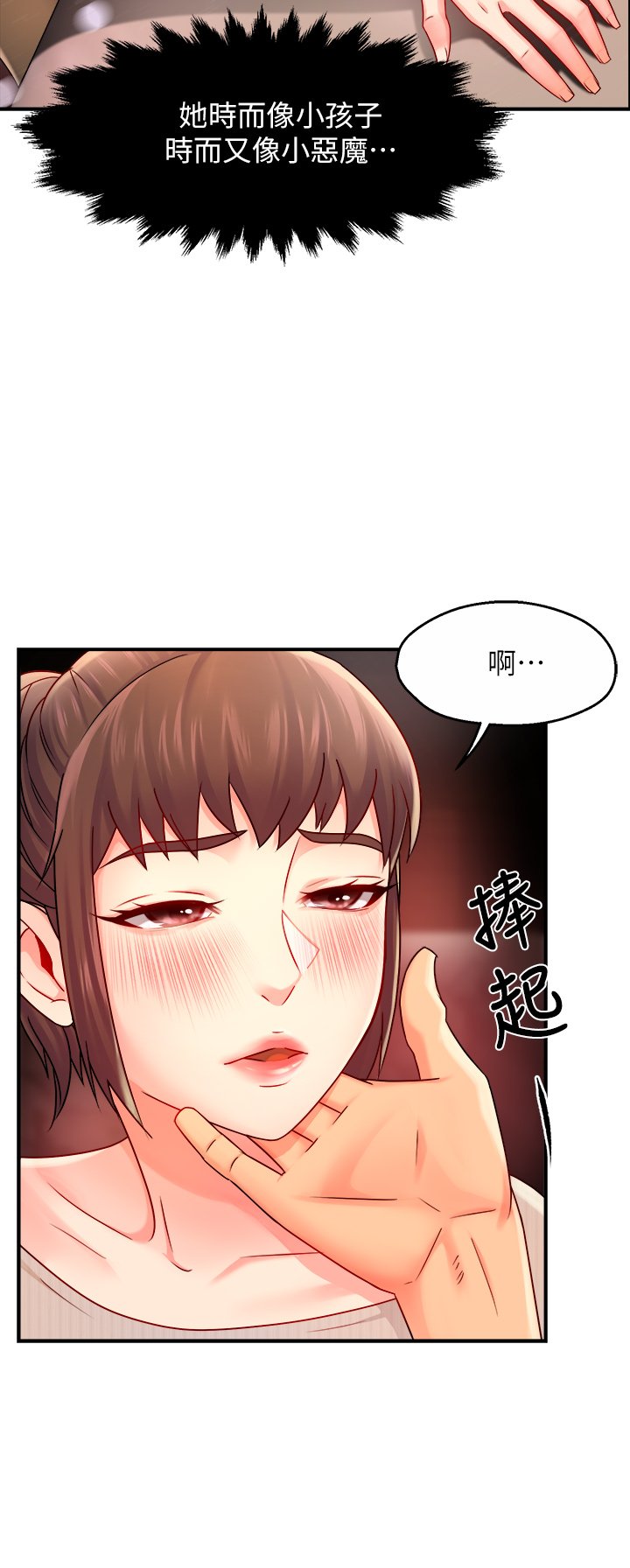 第31话 - 藉着微醺扑上你 第 18 页