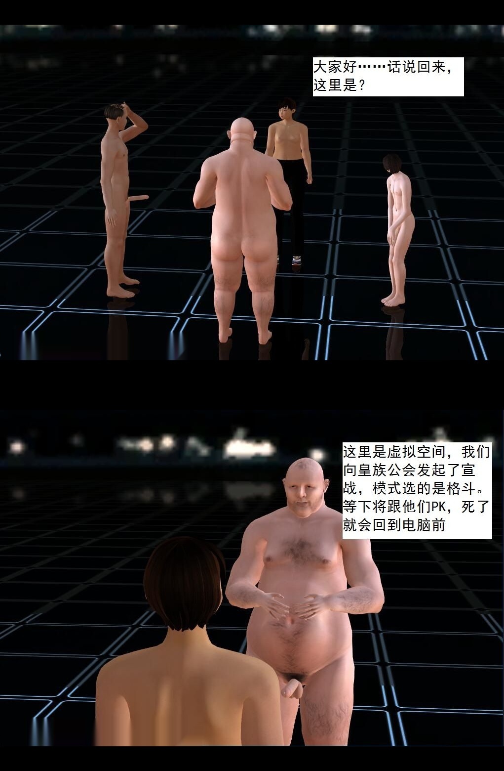 （26）屌丝公会 VS 皇族公会!【第1回】 第 11 页