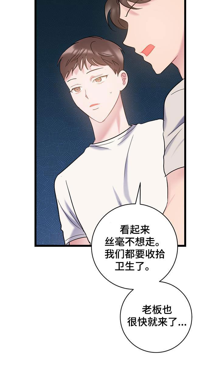 第103话 【第二季】烦人 第 19 页
