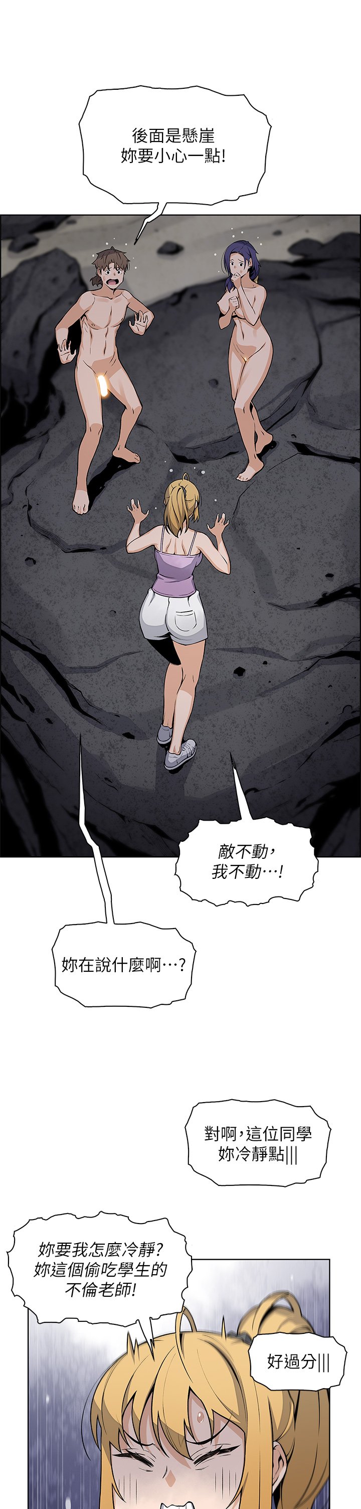 第29话 - 芷芸的魅惑体香 第 3 页