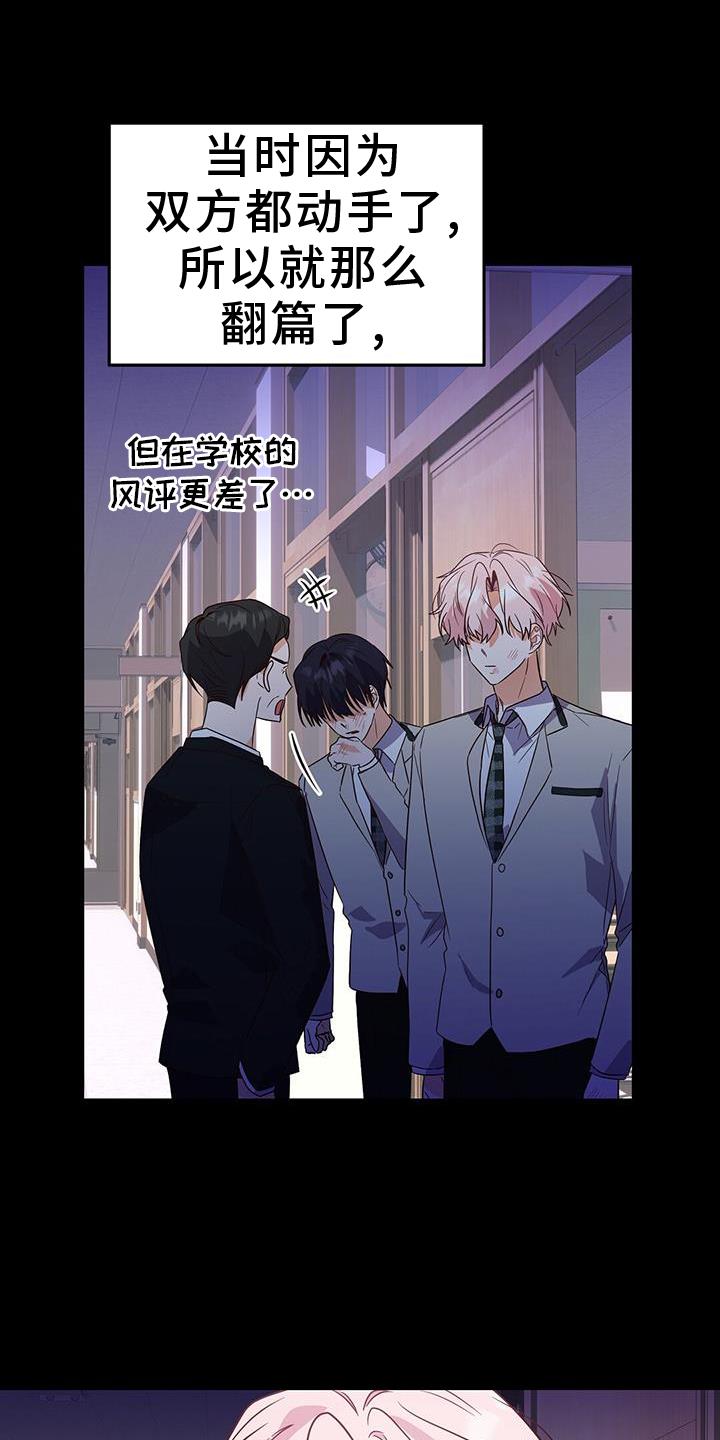 第46话 风言风语 第 11 页