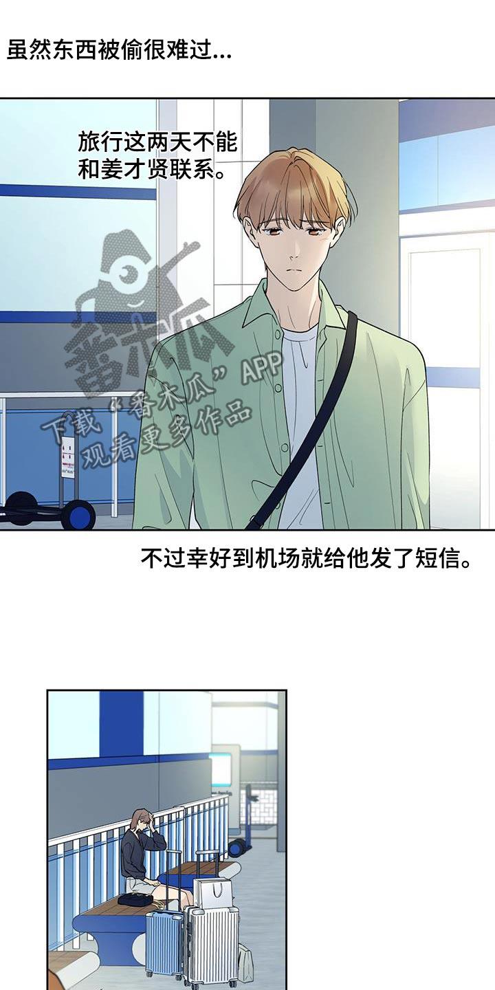 第67话 【第二季】不安的感觉 第 12 页