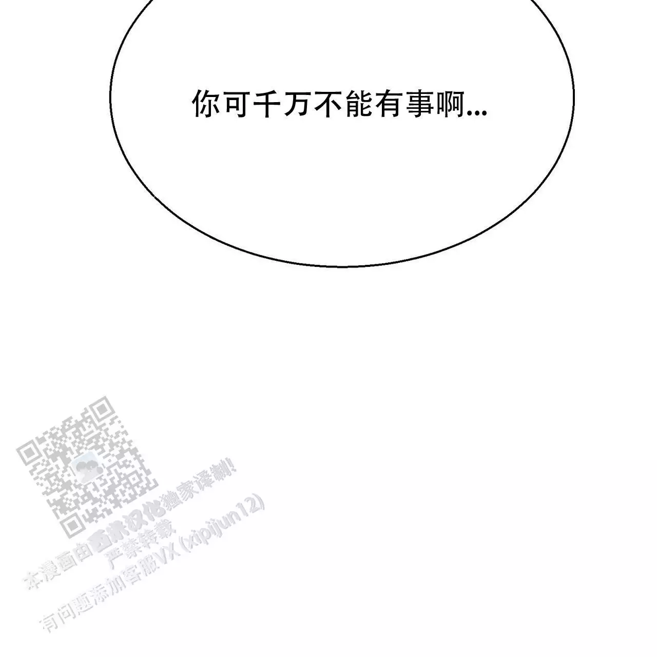 第4话 少爷的性格 第 78 页