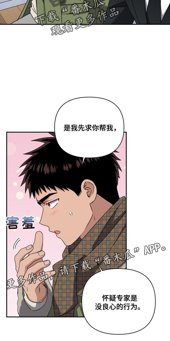 第40话 是我先求你帮我 第 17 页