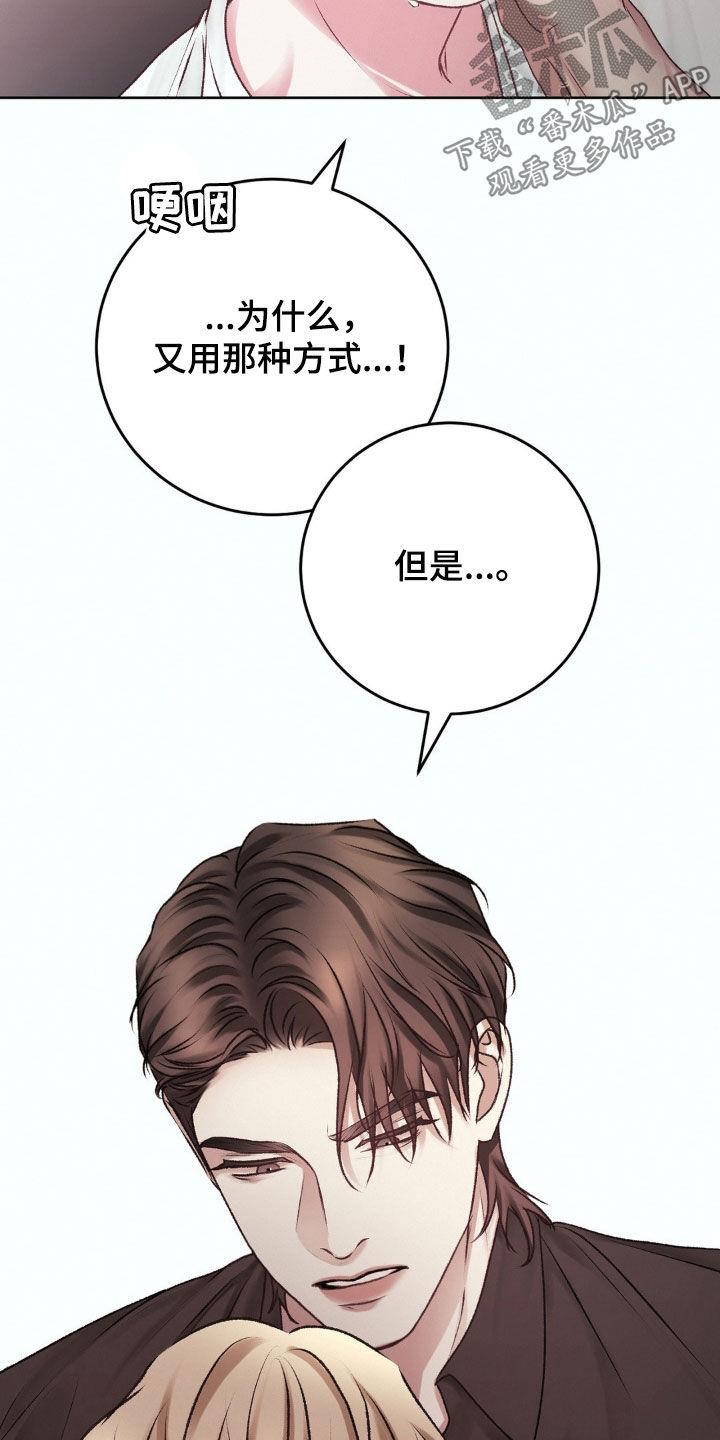 第79话 我只有你 第 12 页