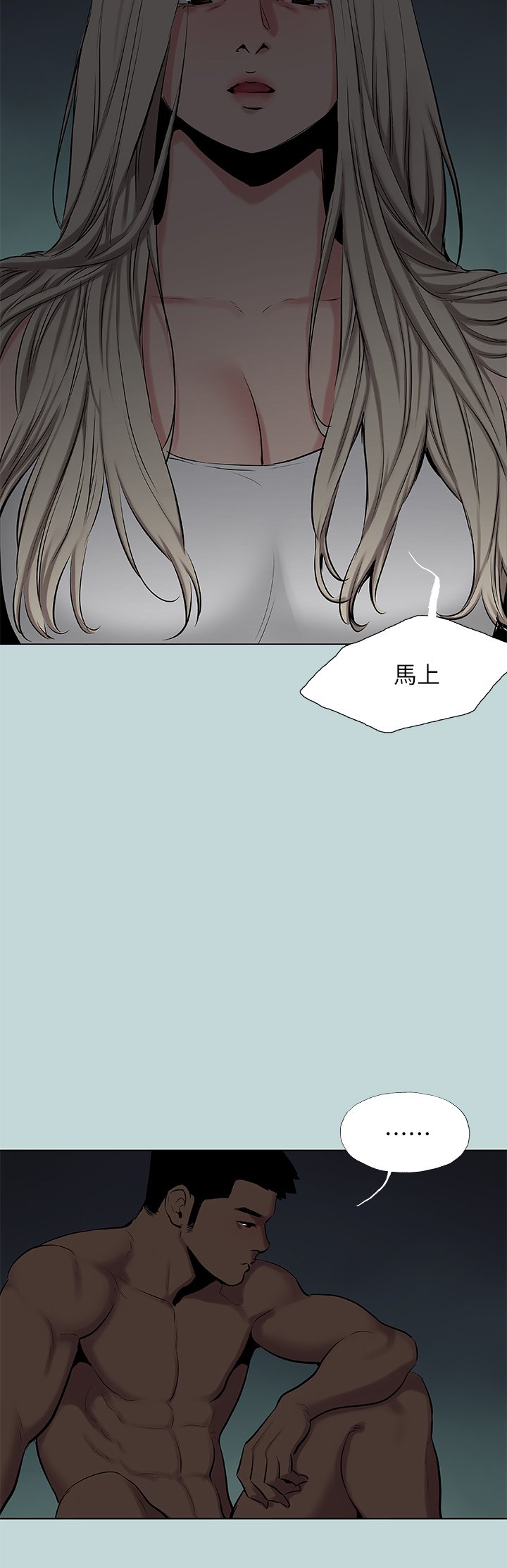第87话 - 你这个渣男! 第 5 页