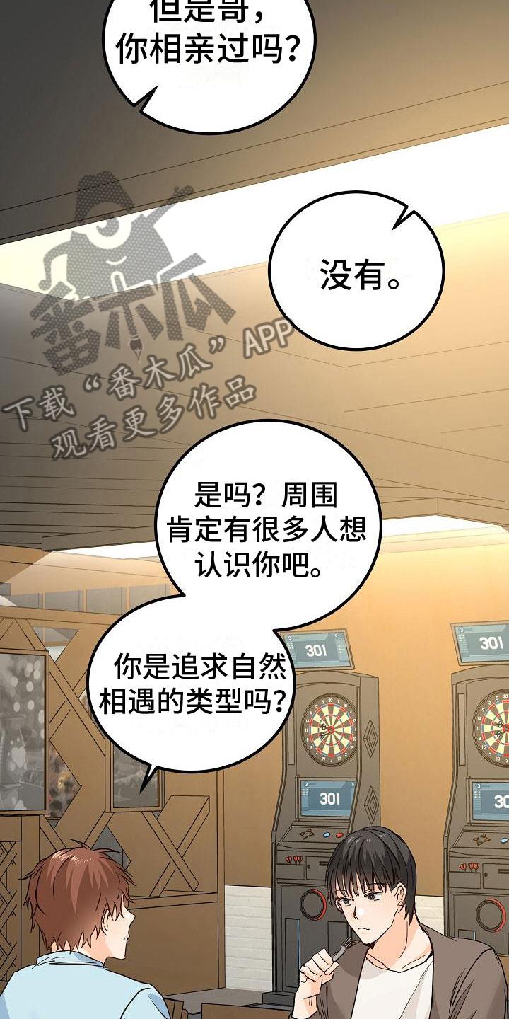 第17话 理想型 第 26 页