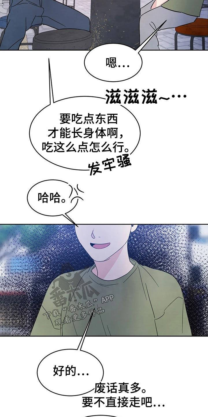第80话 【第二季】烤肉 第 11 页