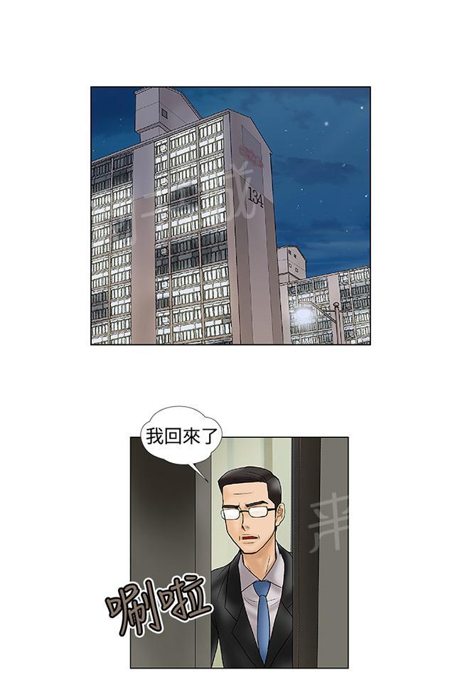 第2话 幻想 第 12 页