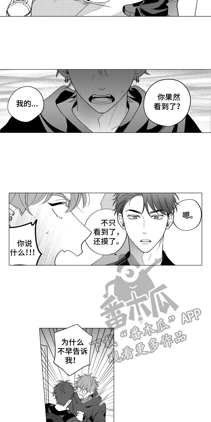第7话 坦白 第 11 页