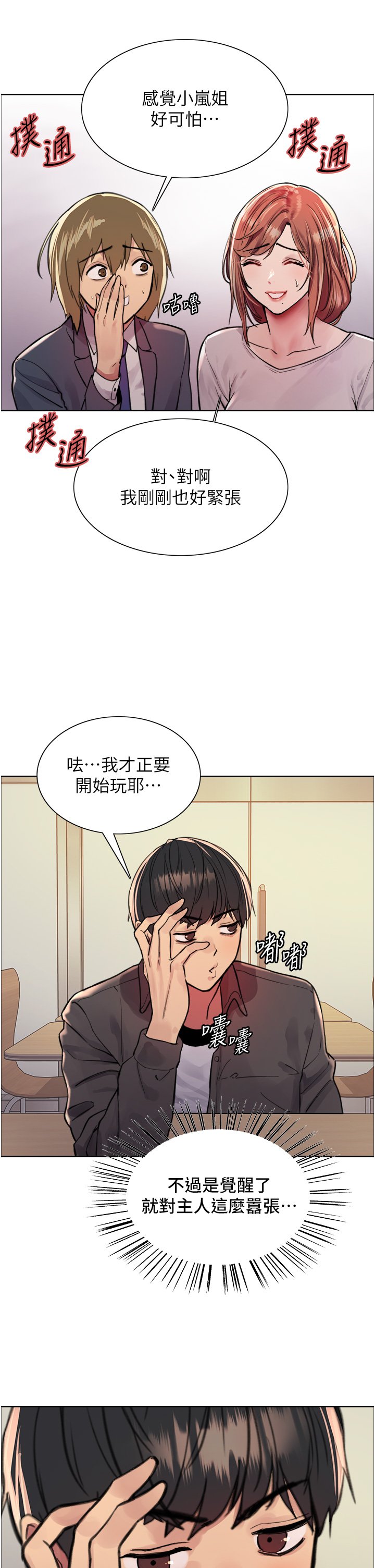 第44话 - 在众人面前高潮…! 第 32 页